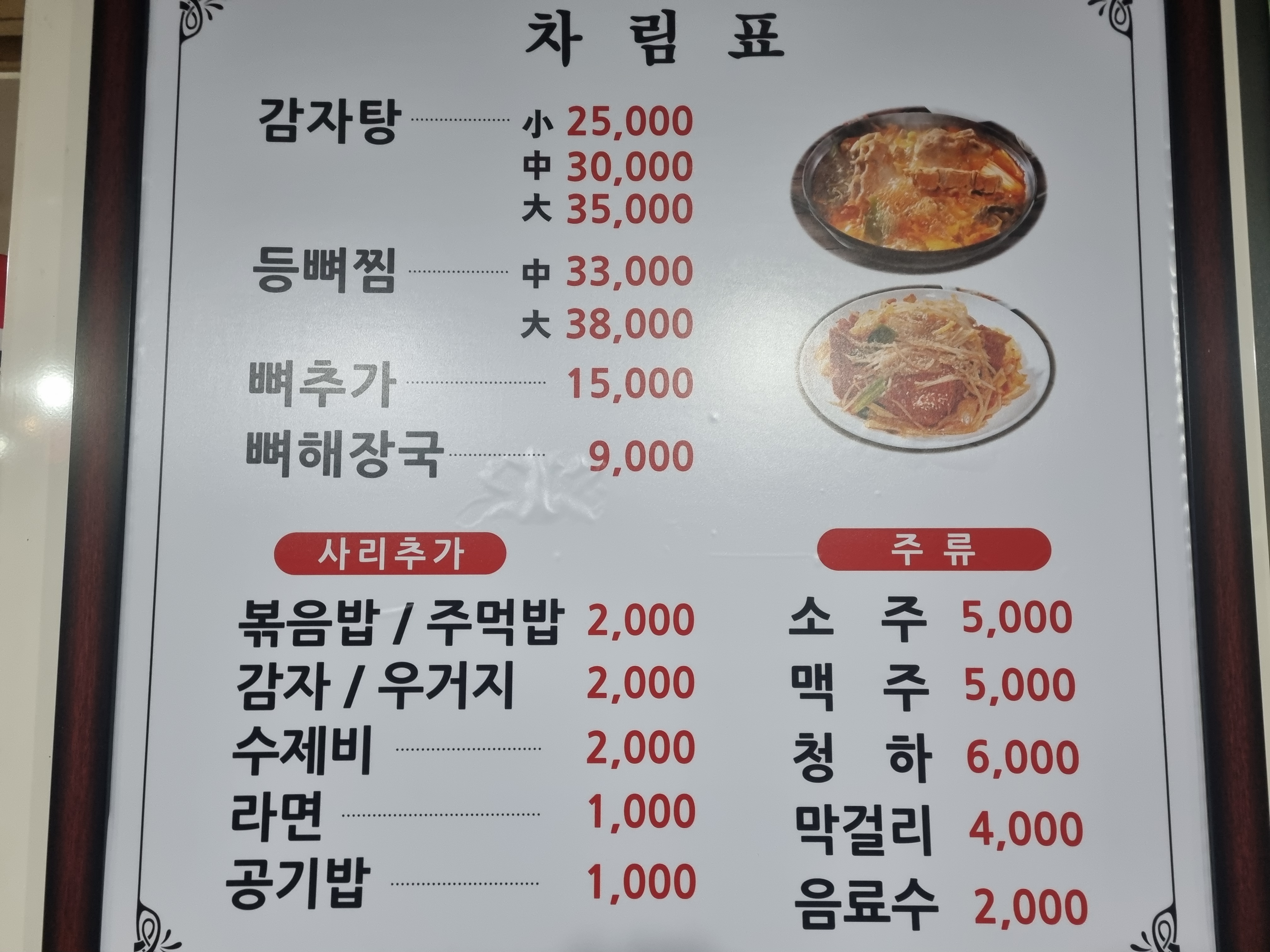 사거리감자탕