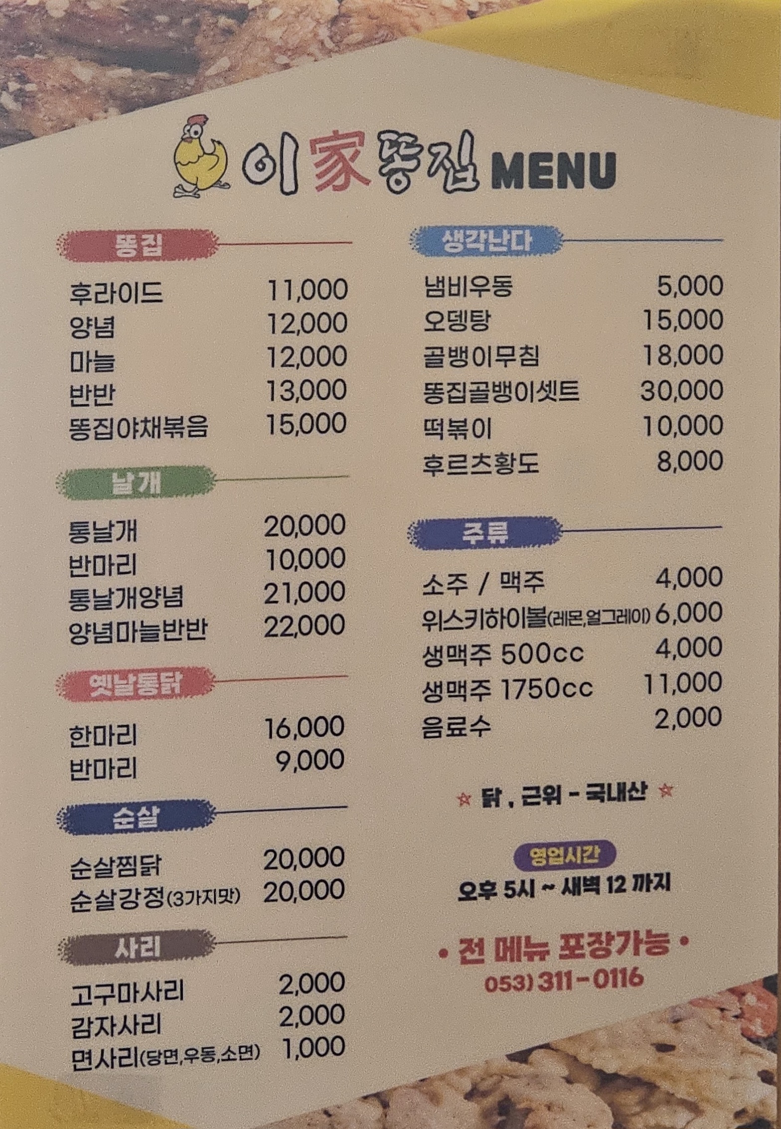 동천동 이가 똥집