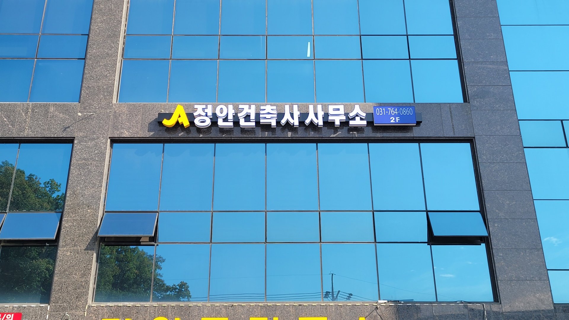 정안건축사사무소