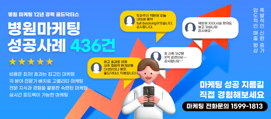골드닥터스 대구지사
