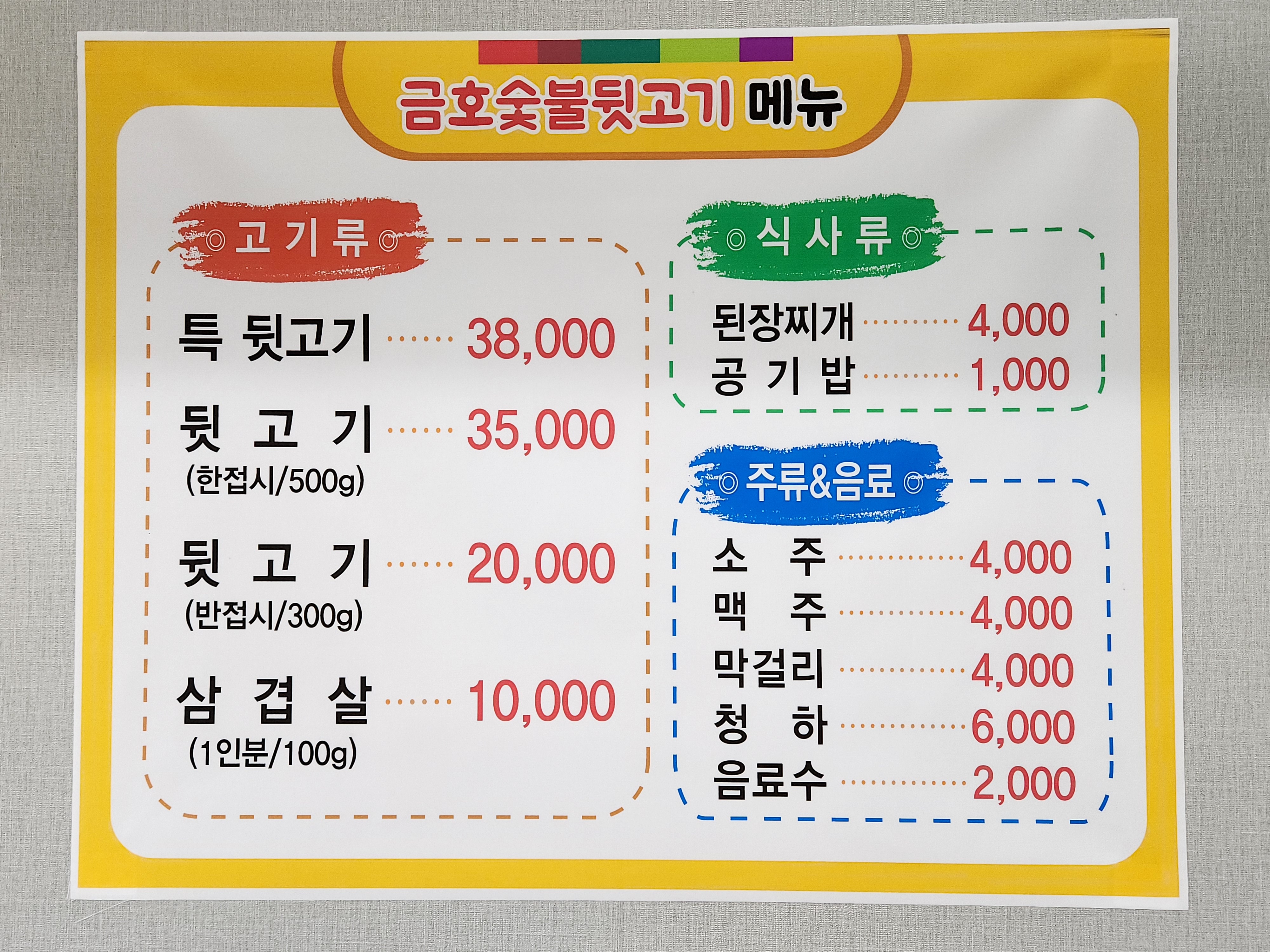 금호숯불뒷고기