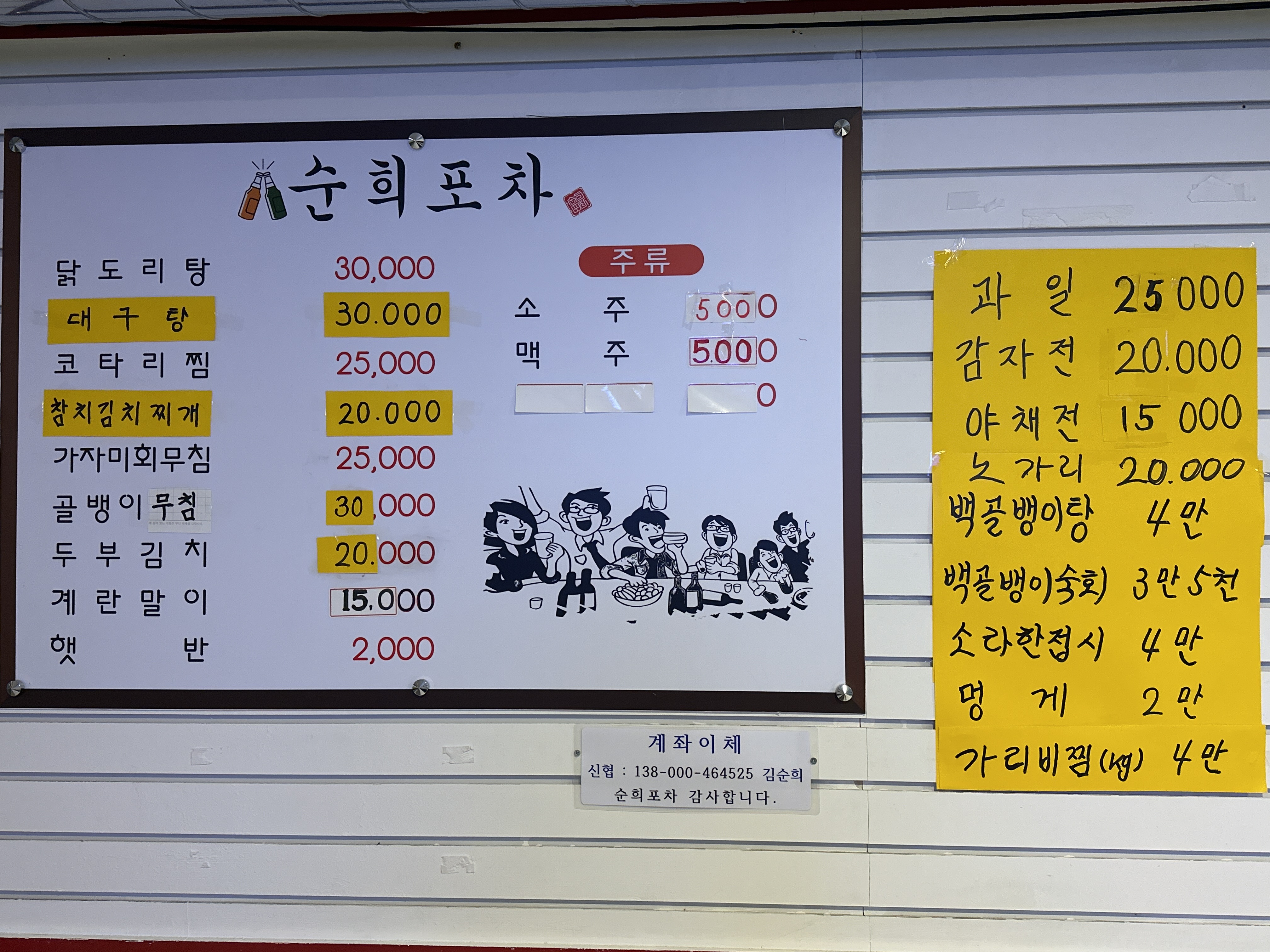 순희포차