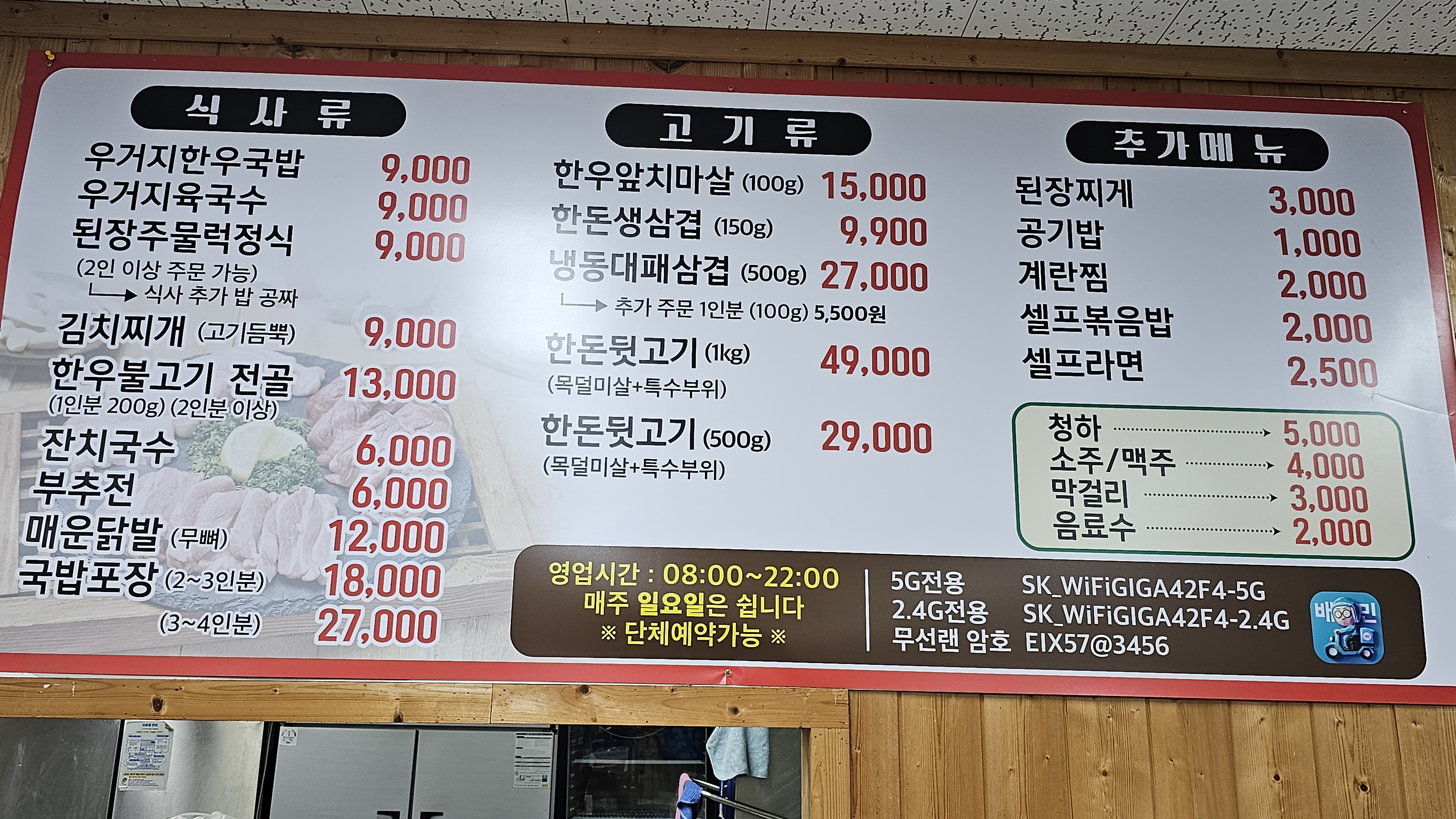 가마솥한우국밥