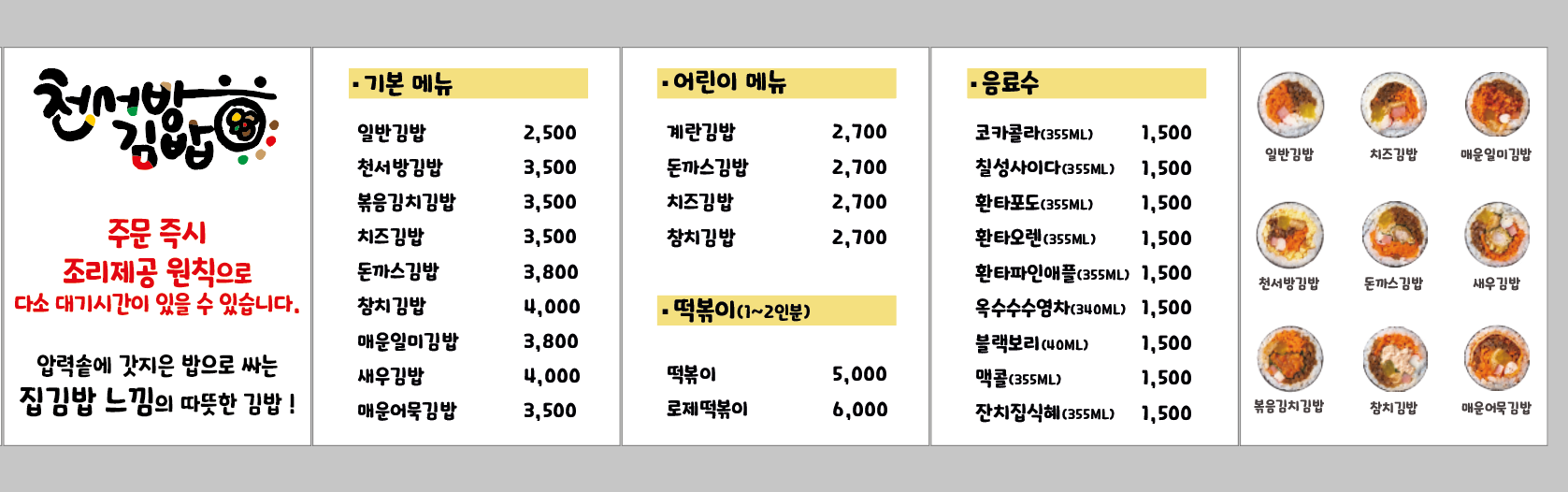 천서방김밥 고잔점