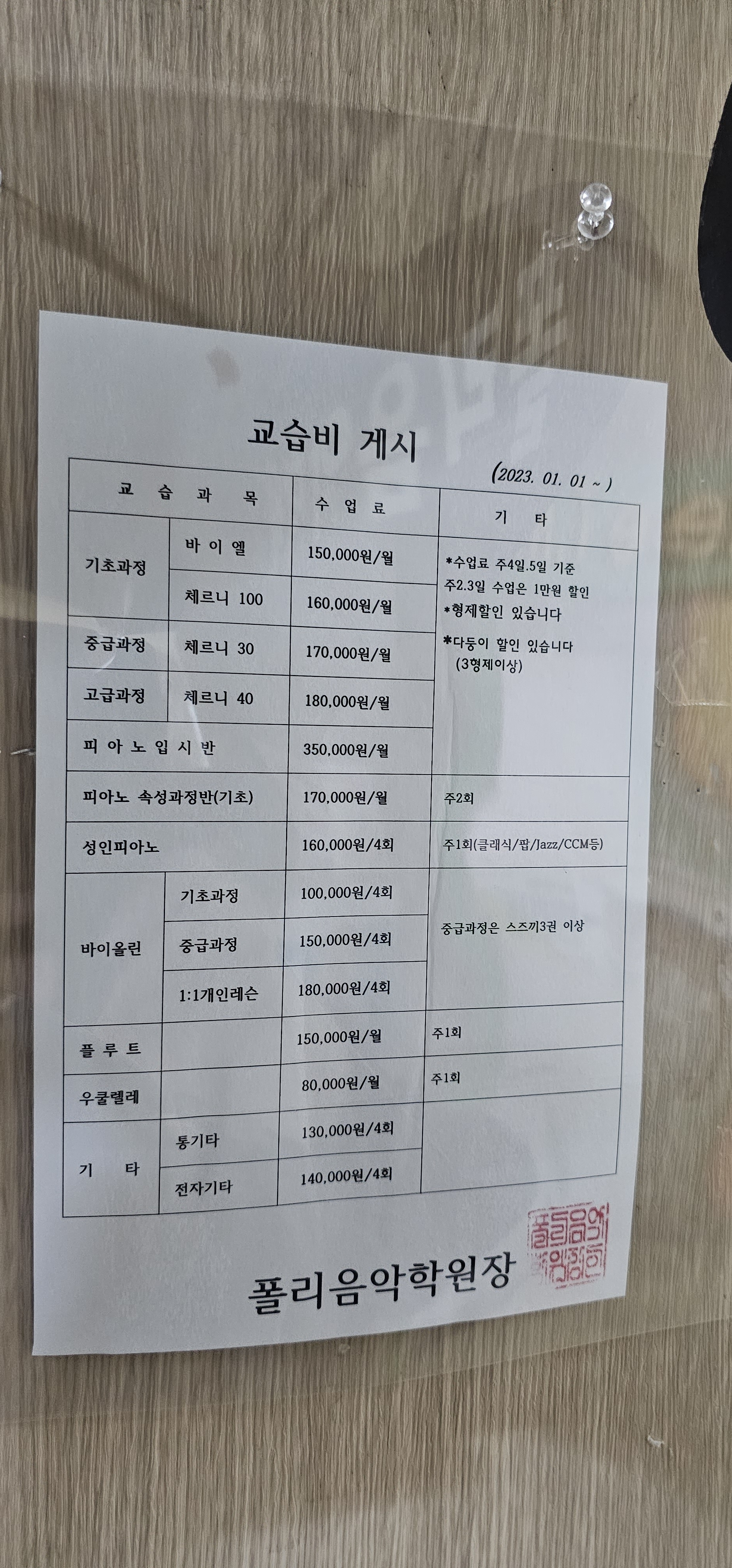 폴리음악학원