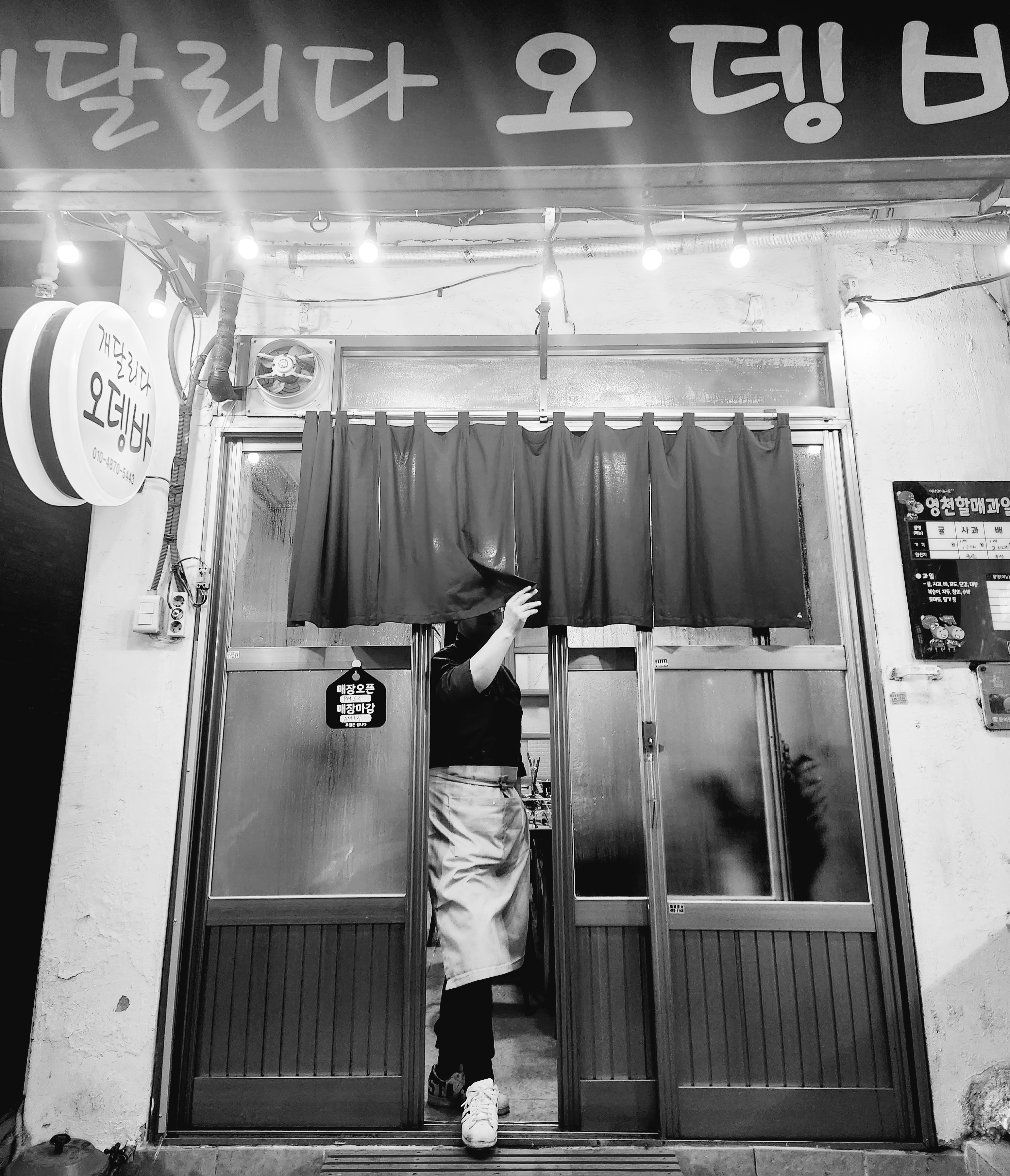 개달리다 오뎅바