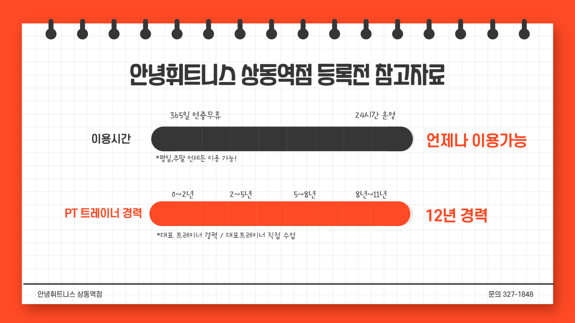 안녕휘트니스 상동역점 헬스 PT