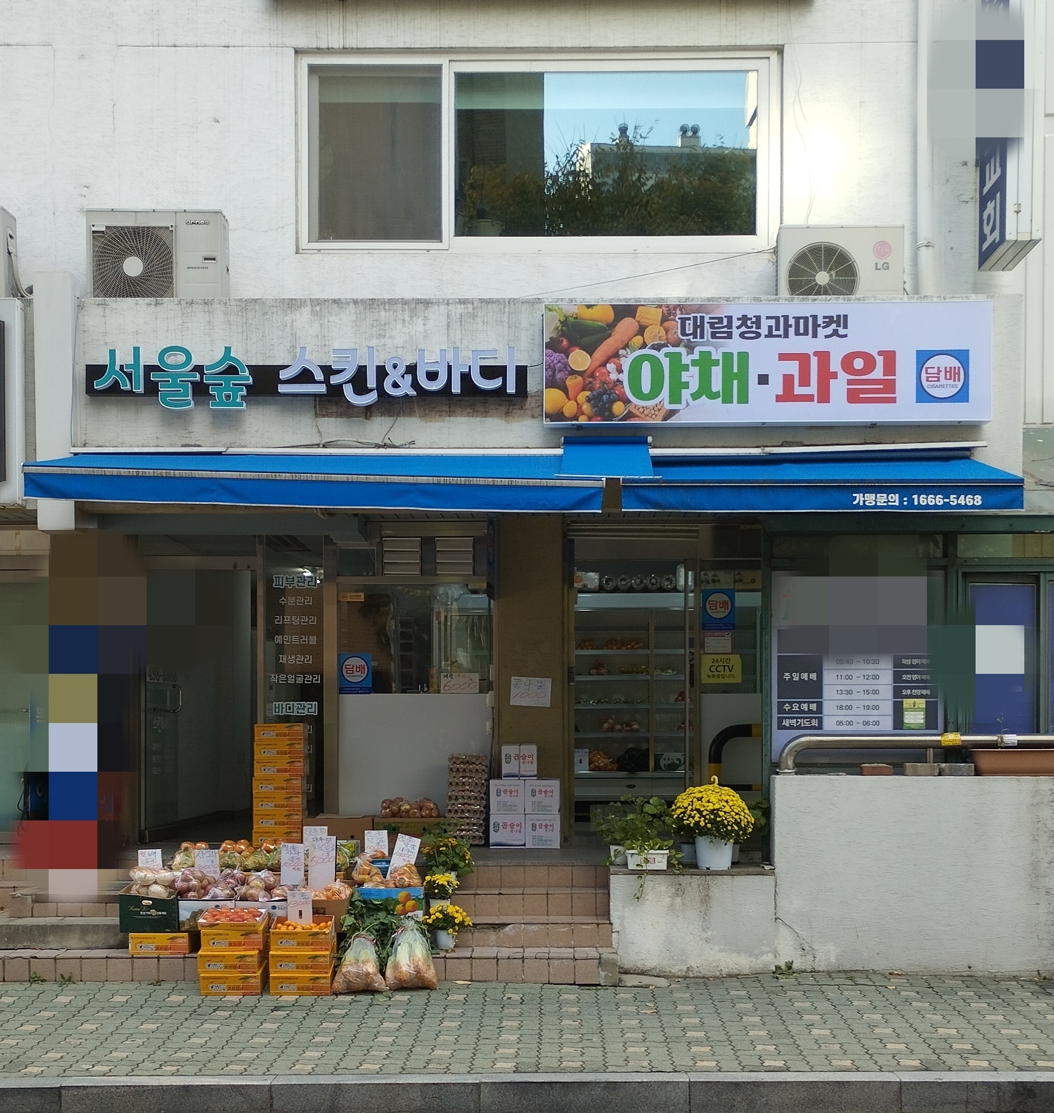 대림청과마켓