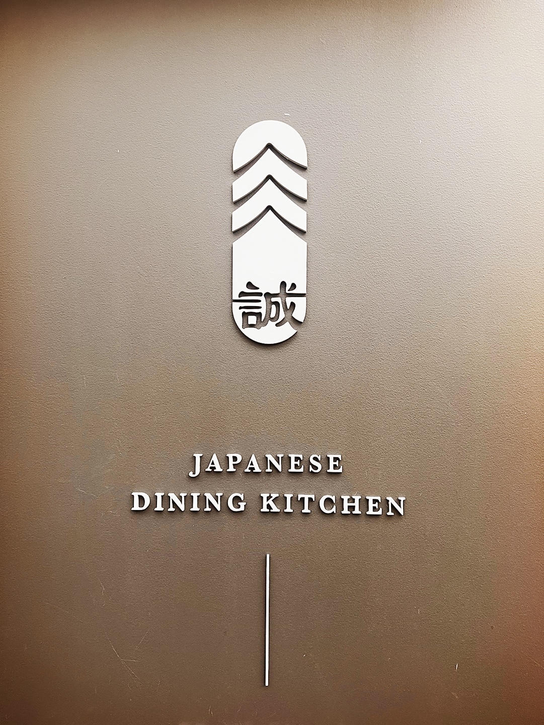 마코토