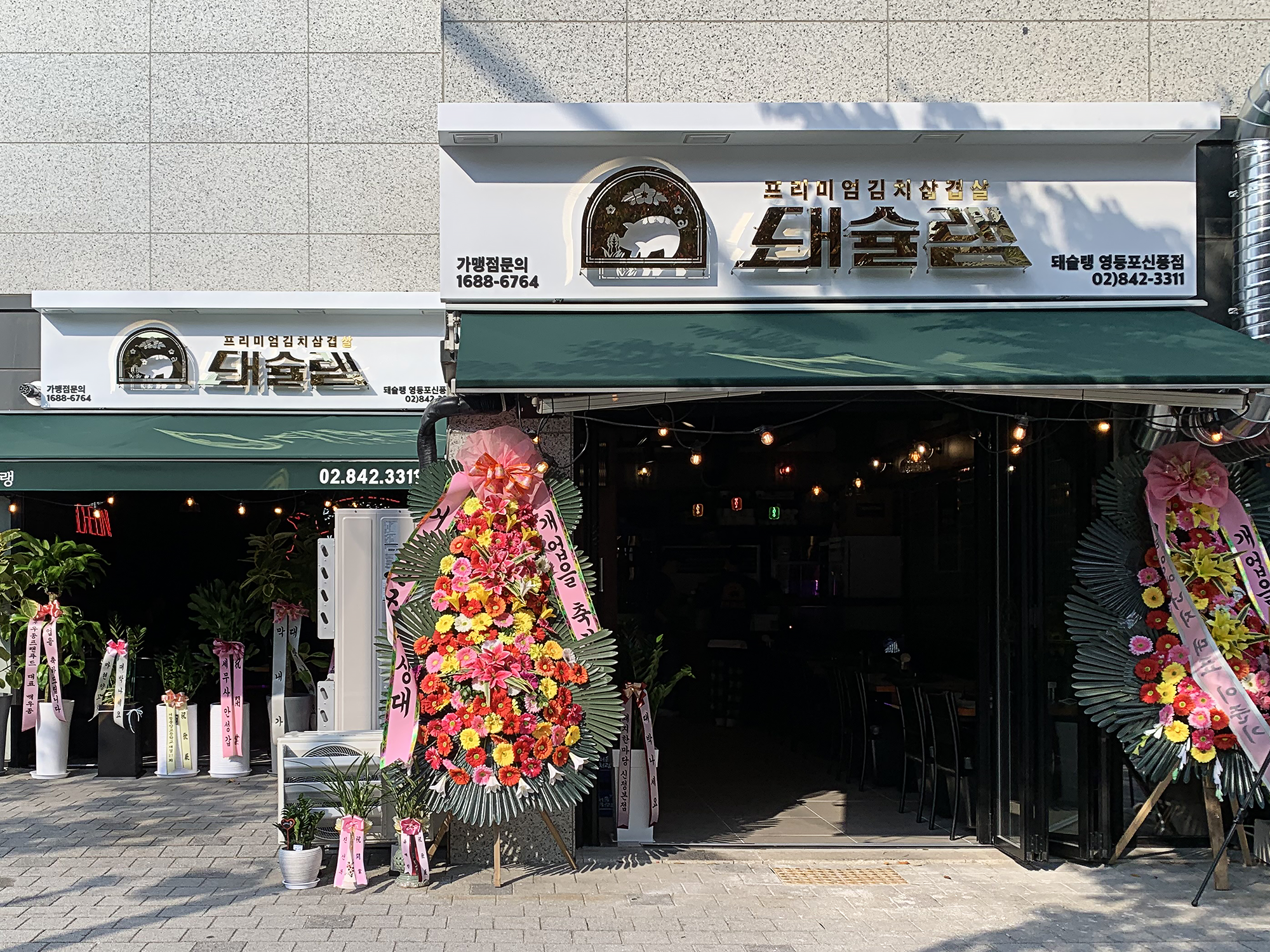돼슐랭 신풍점