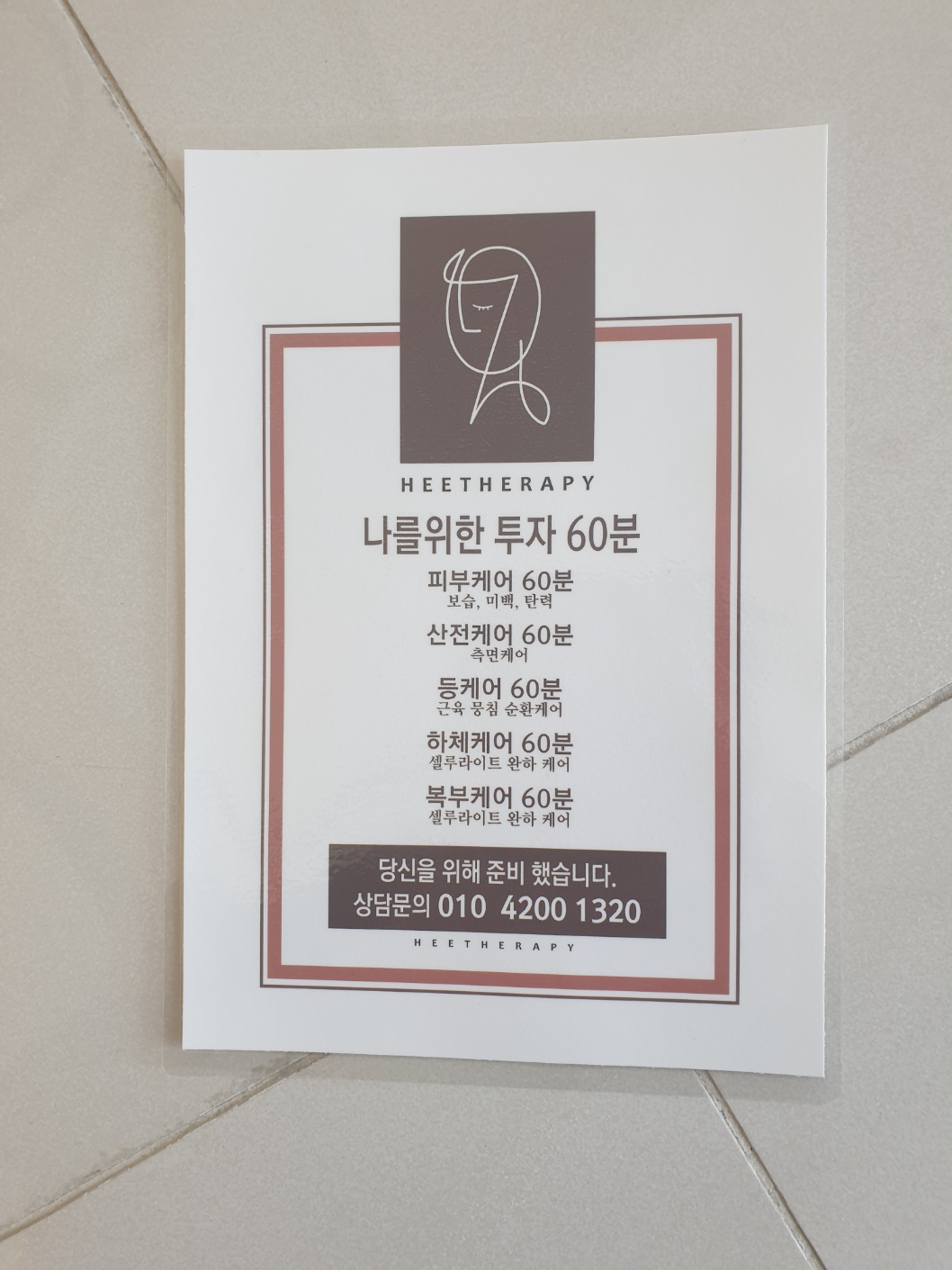희테라피 photo 6