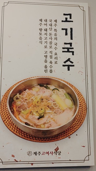 제주고여사식당
