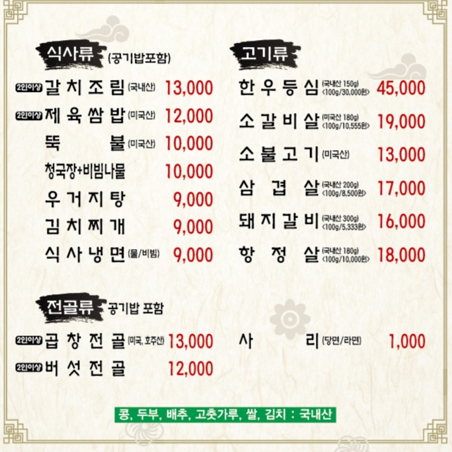 마포숯불갈비