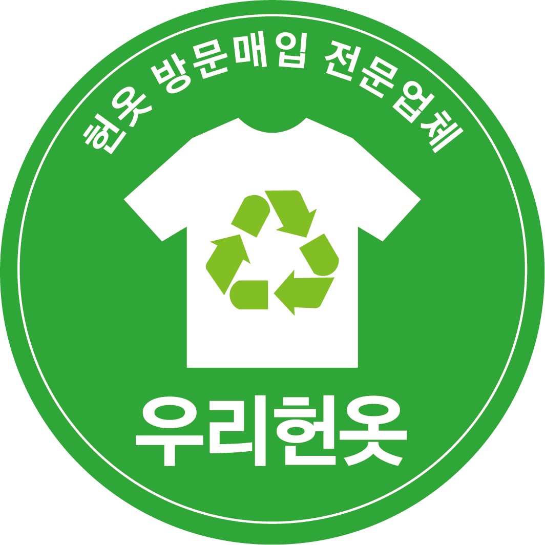 우리헌옷