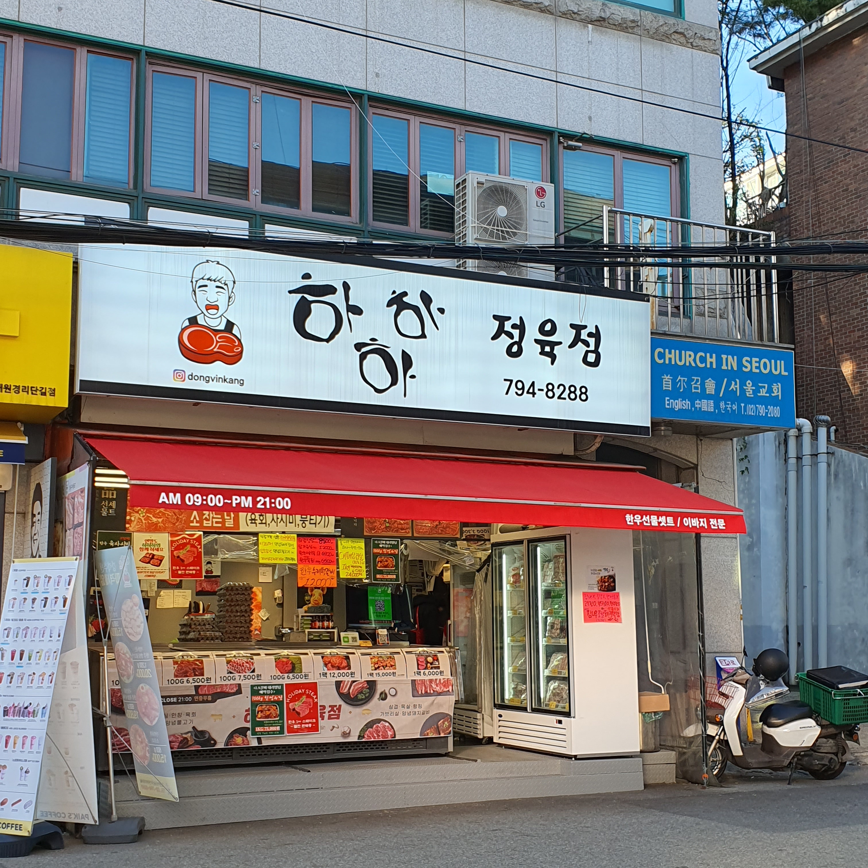 하하하 정육점