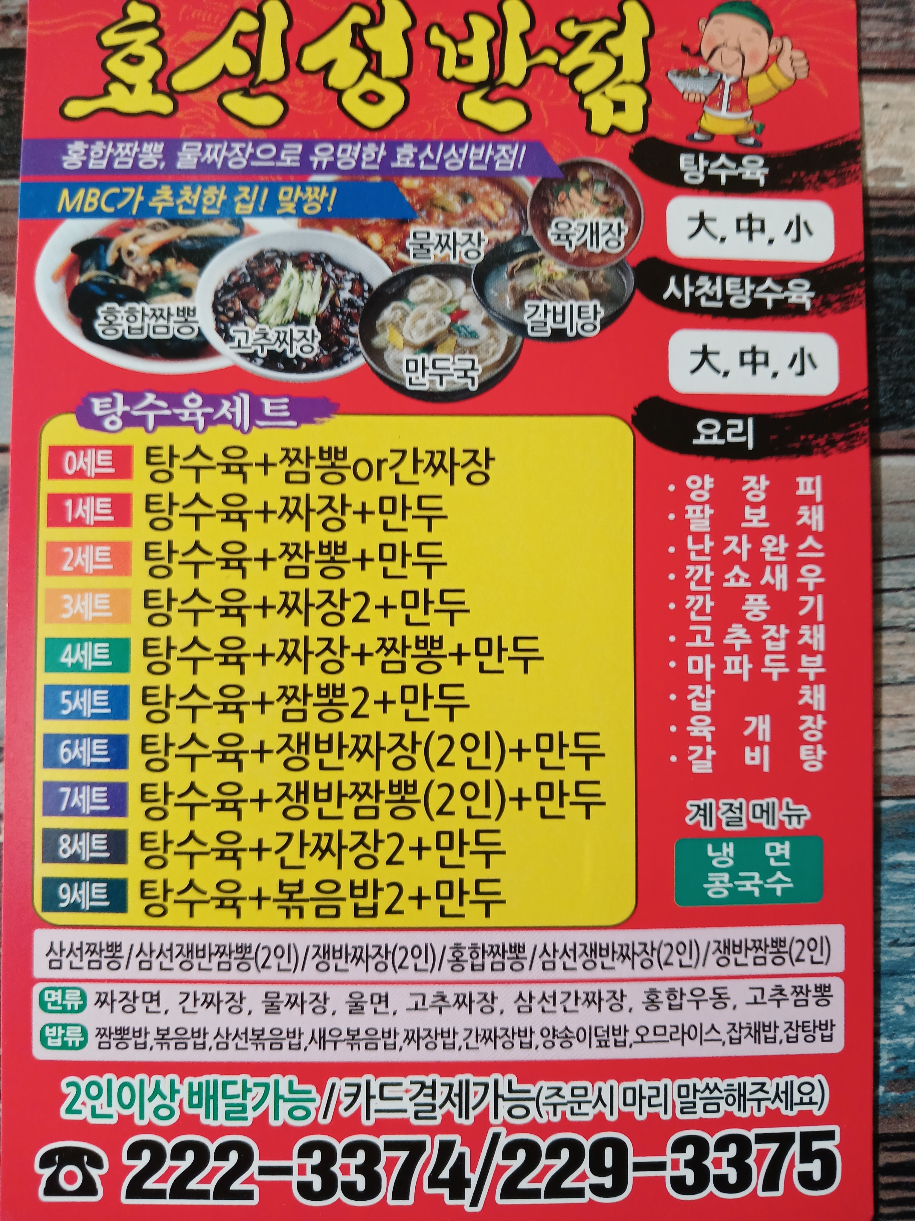 효신성반점