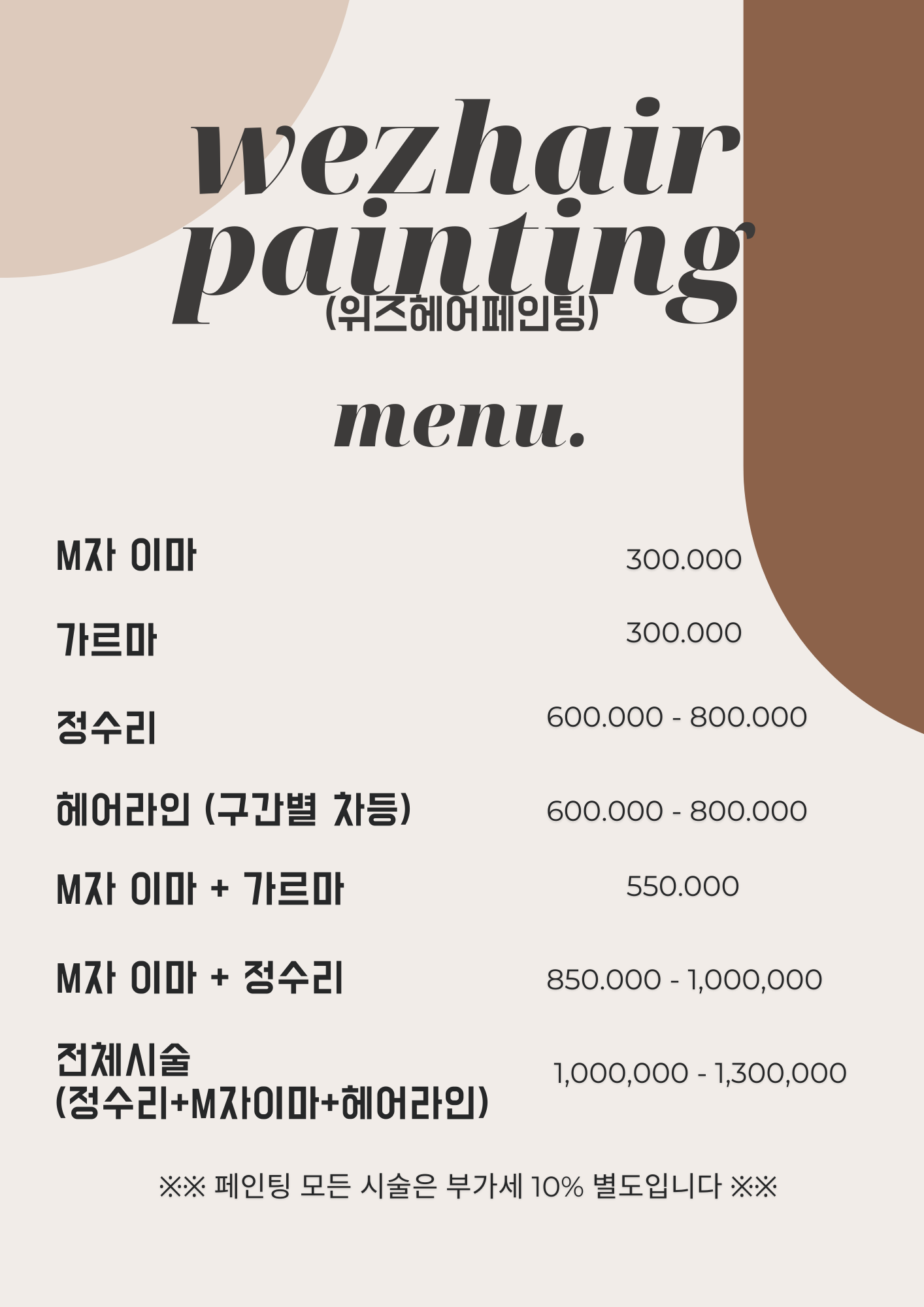 모요붙임머리 / 디어민네일