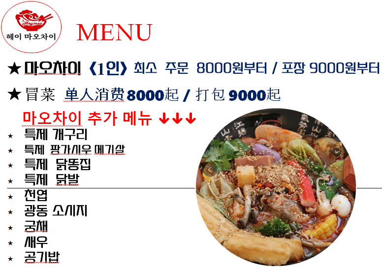 헤이마오차이 외대점