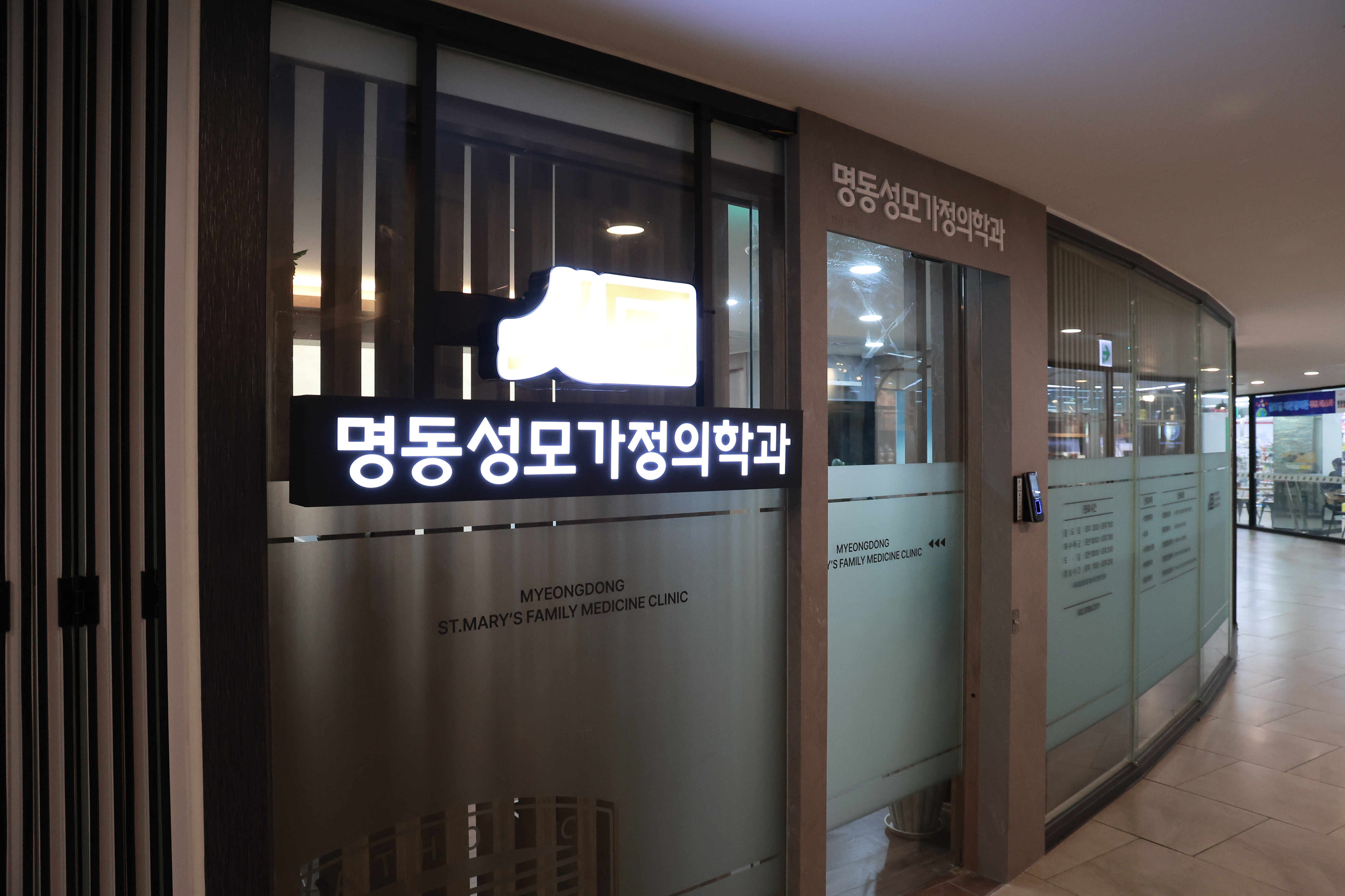 명동성모가정의학과의원