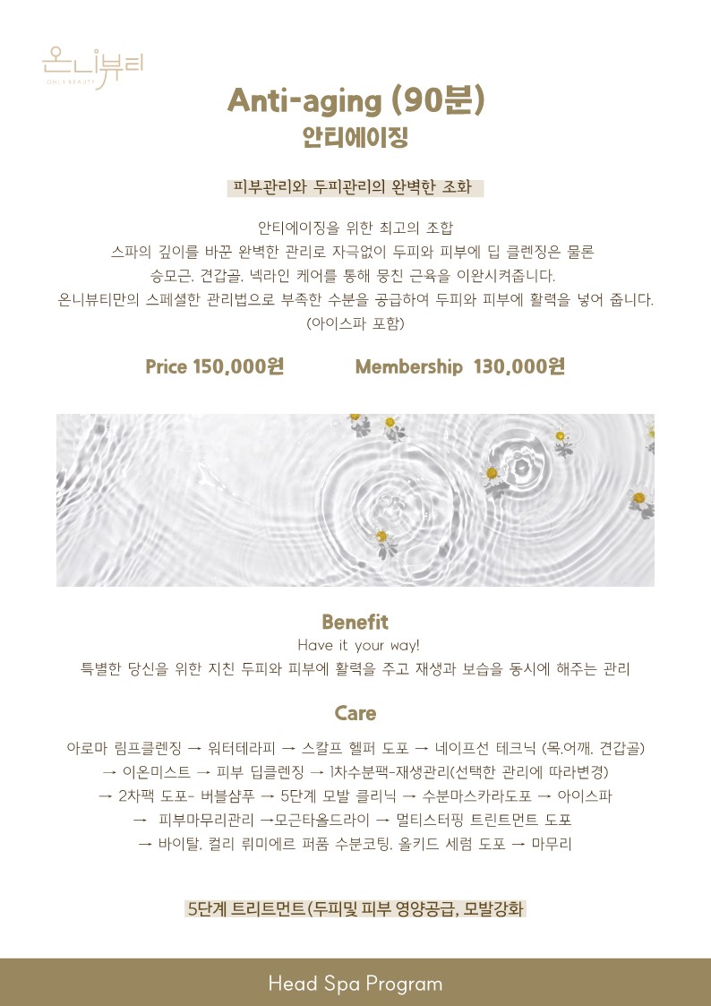 온니뷰티 피부관리&헤드스파 안양범계점
