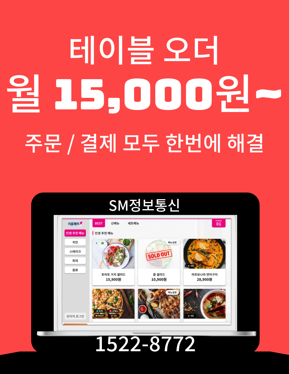 에스엠정보통신