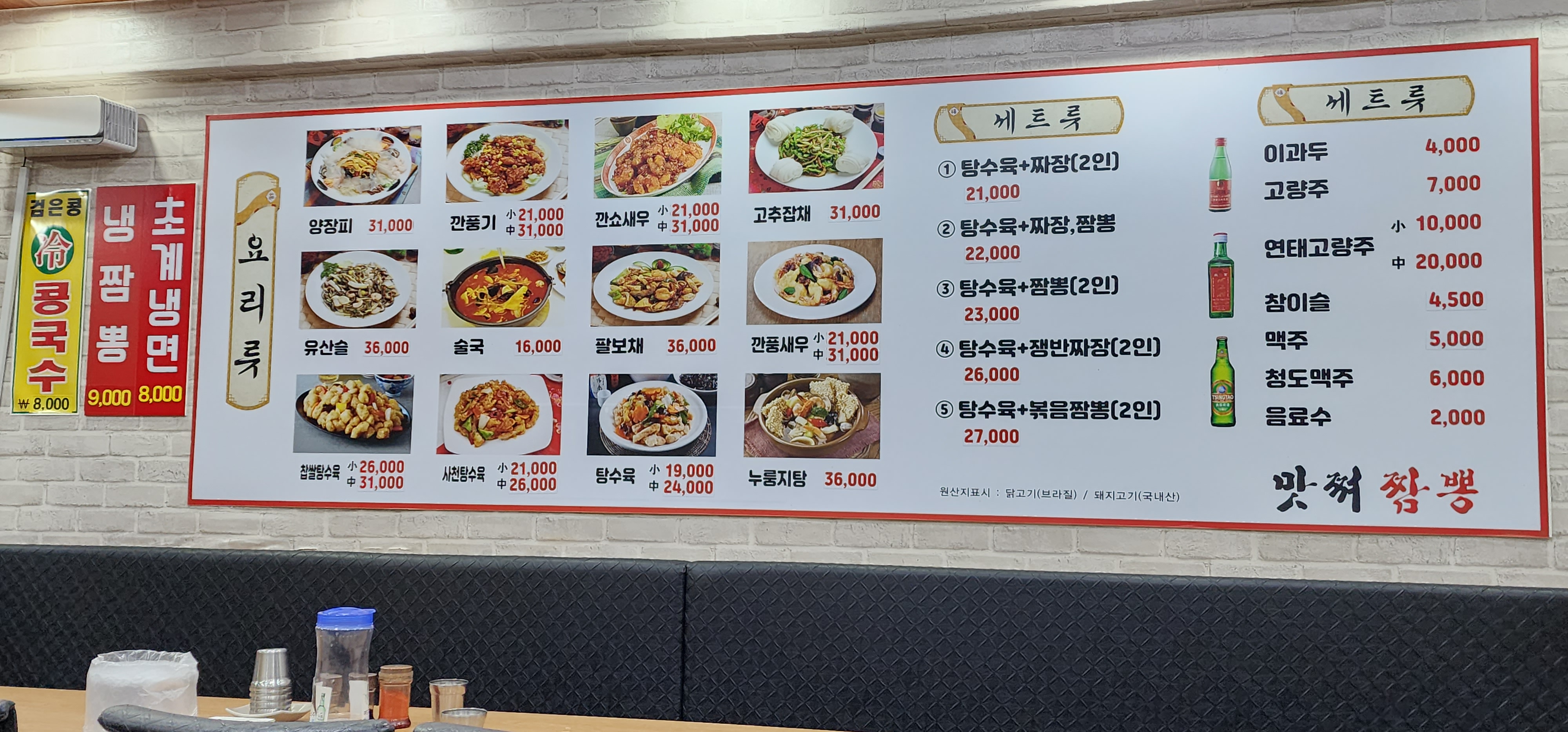 맛쪄짬뽕