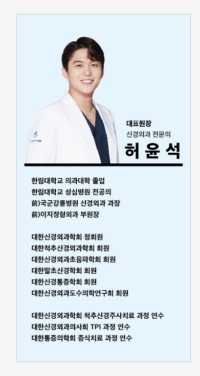 나은내일신경외과의원
