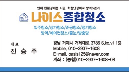 나이스종합청소 대표 이미지