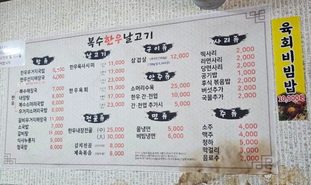 복수한우날고기 대정점