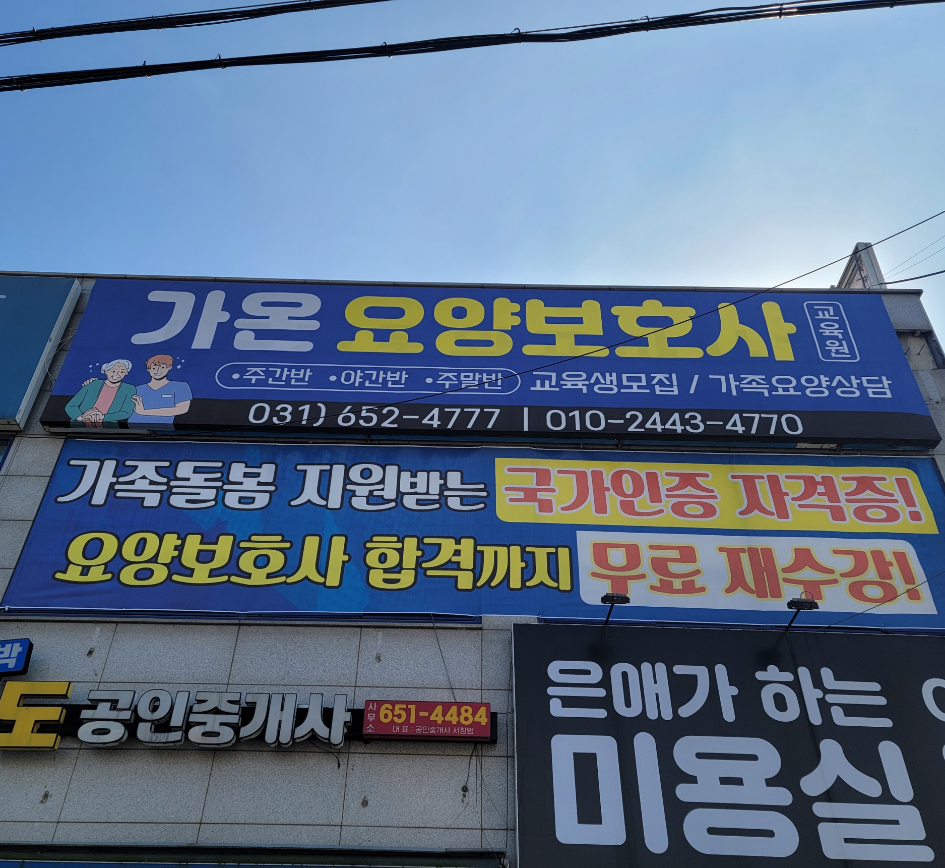 가온요양보호사교육원