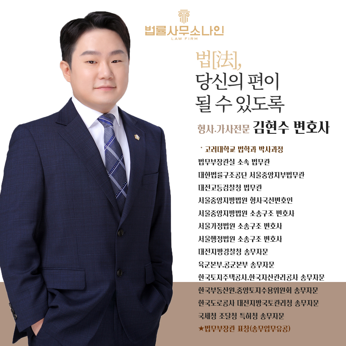 남양주변호사 형사이혼전문 법률사무소나인 김현수변호사