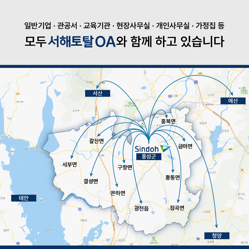 신도리코 서해토탈OA