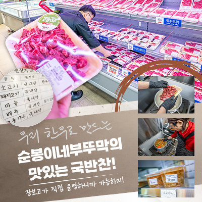 순봉이네 부뚜막