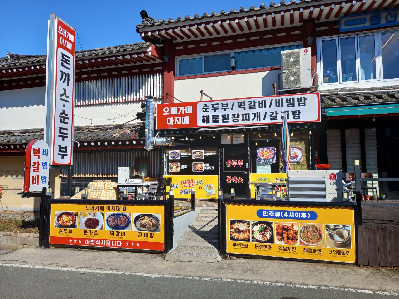 오메가메 아지매식당