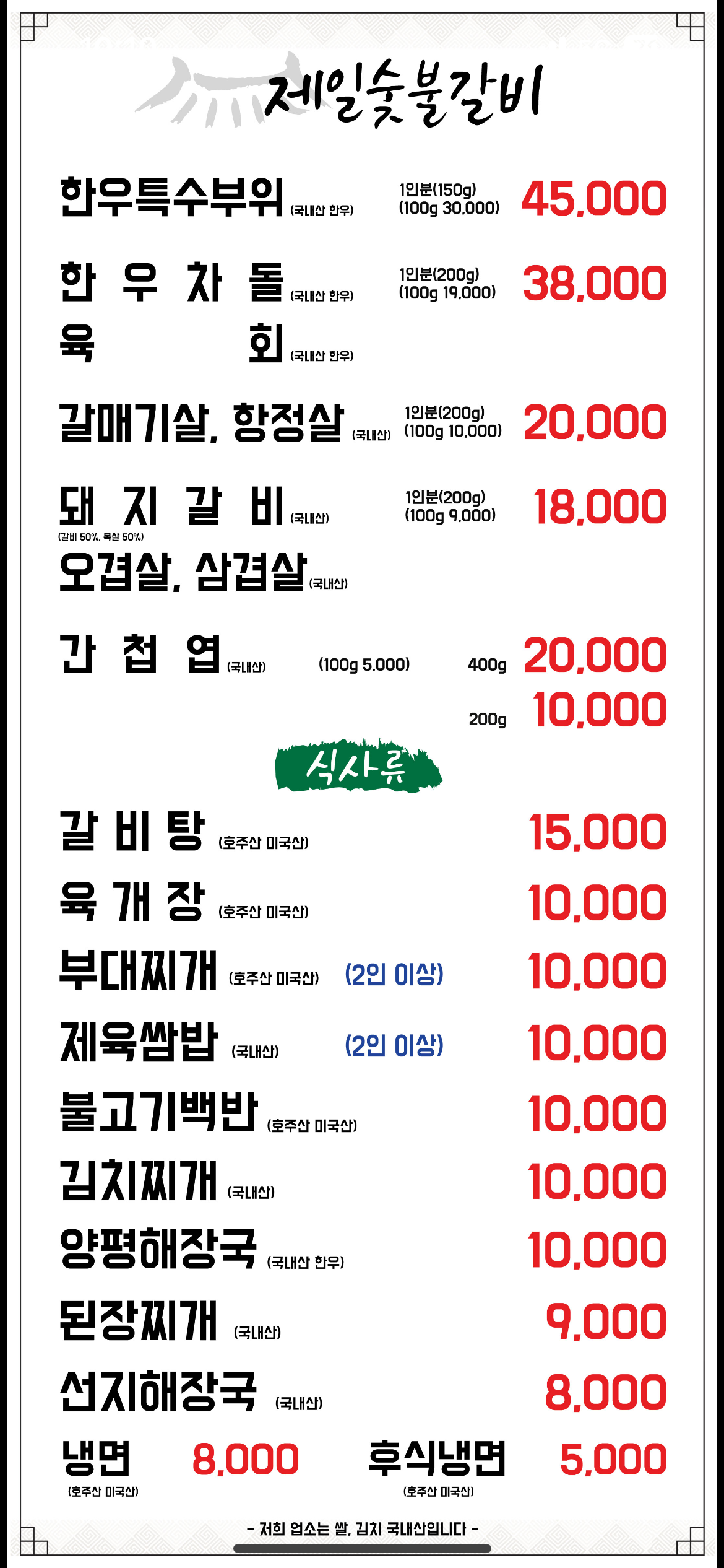 제일숯불갈비
