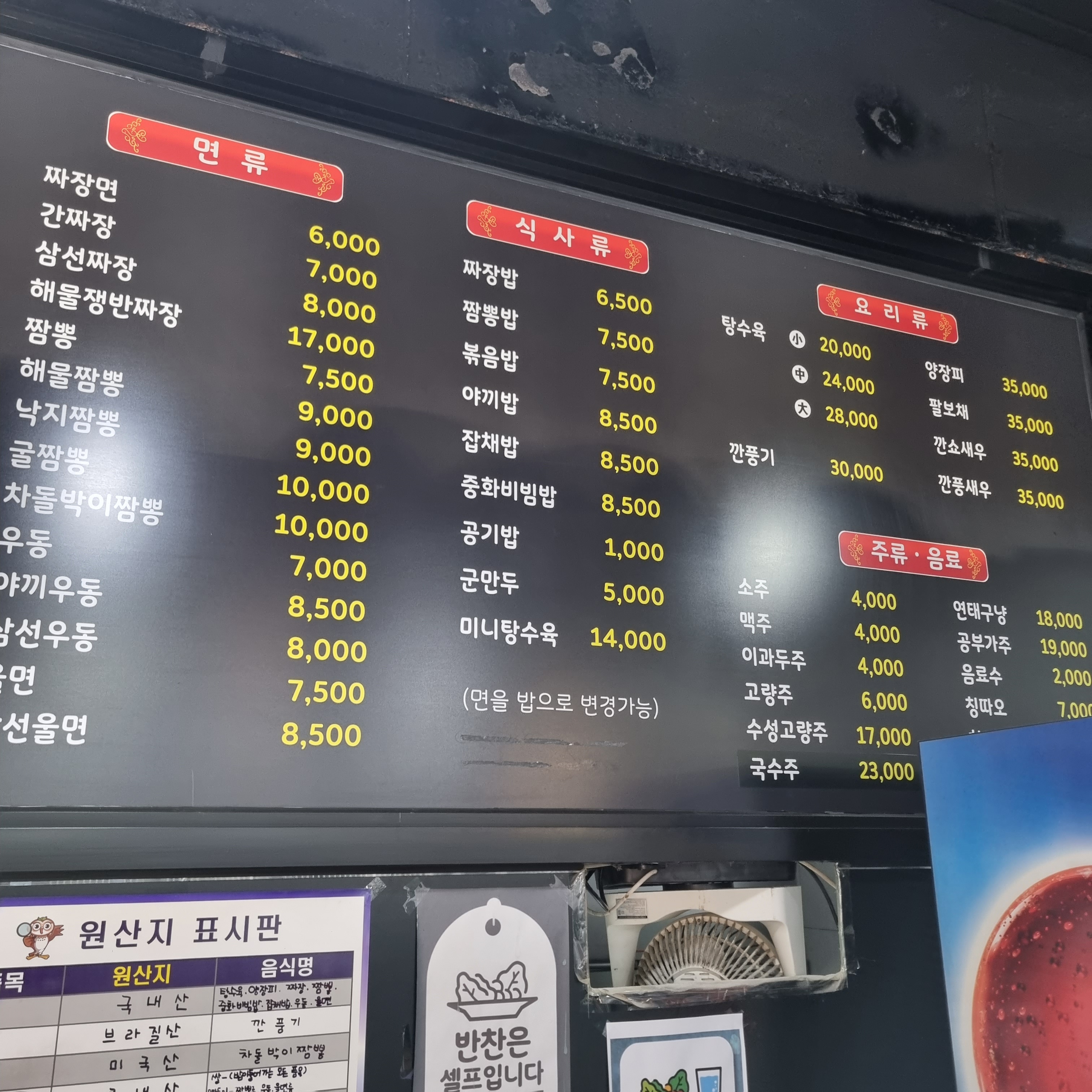 명가짬뽕