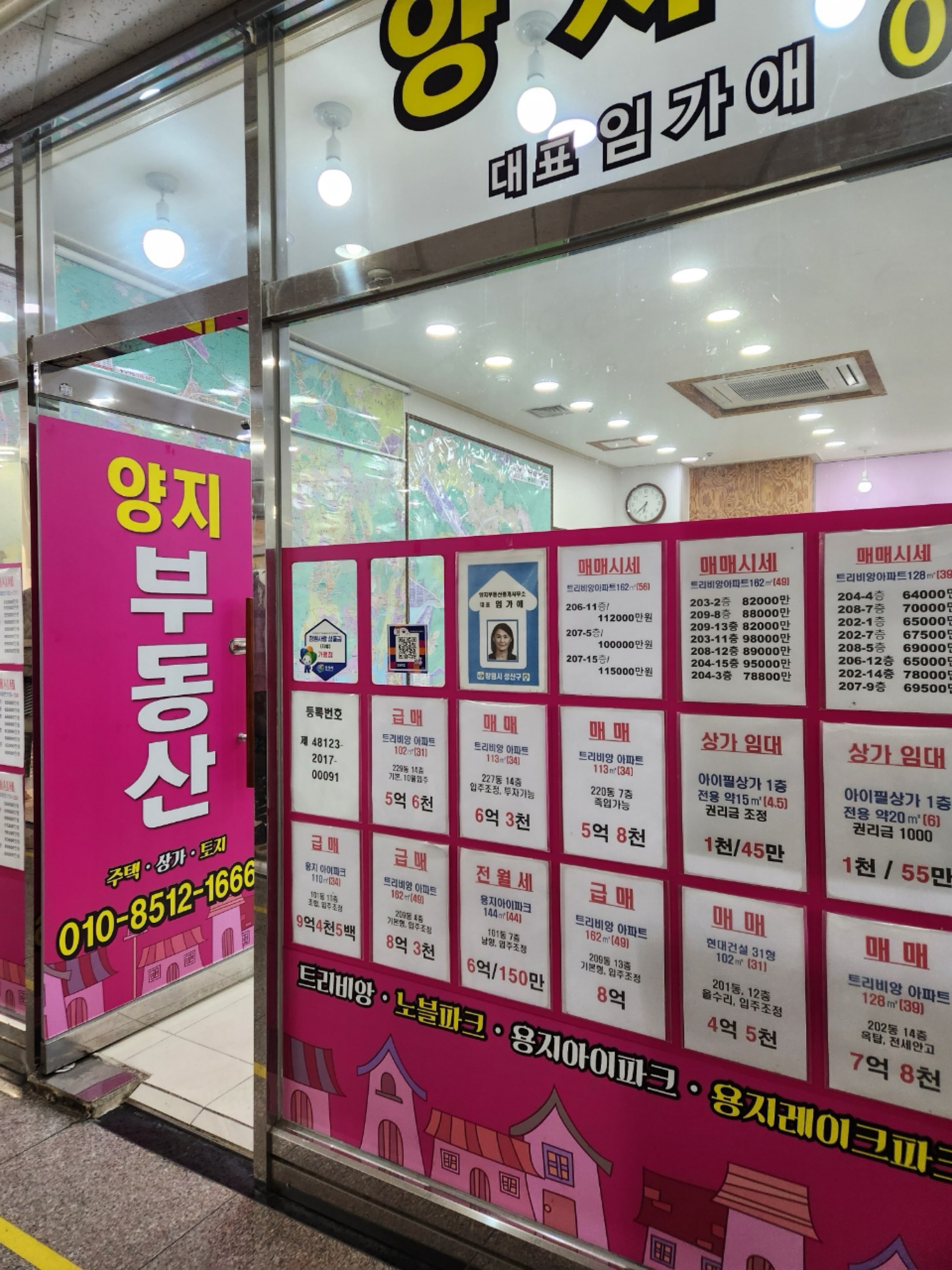 양지부동산중개사무소