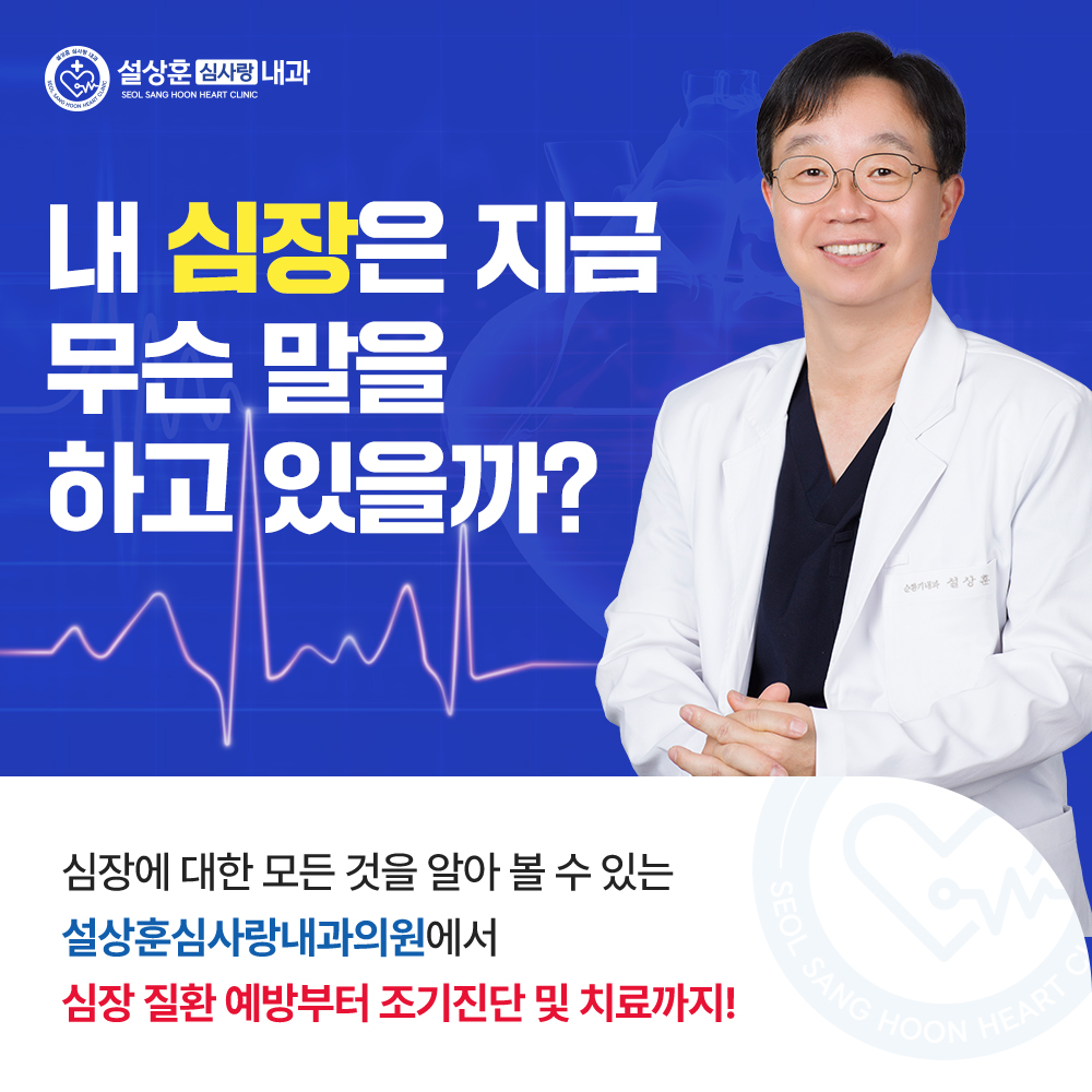 설상훈심사랑내과의원