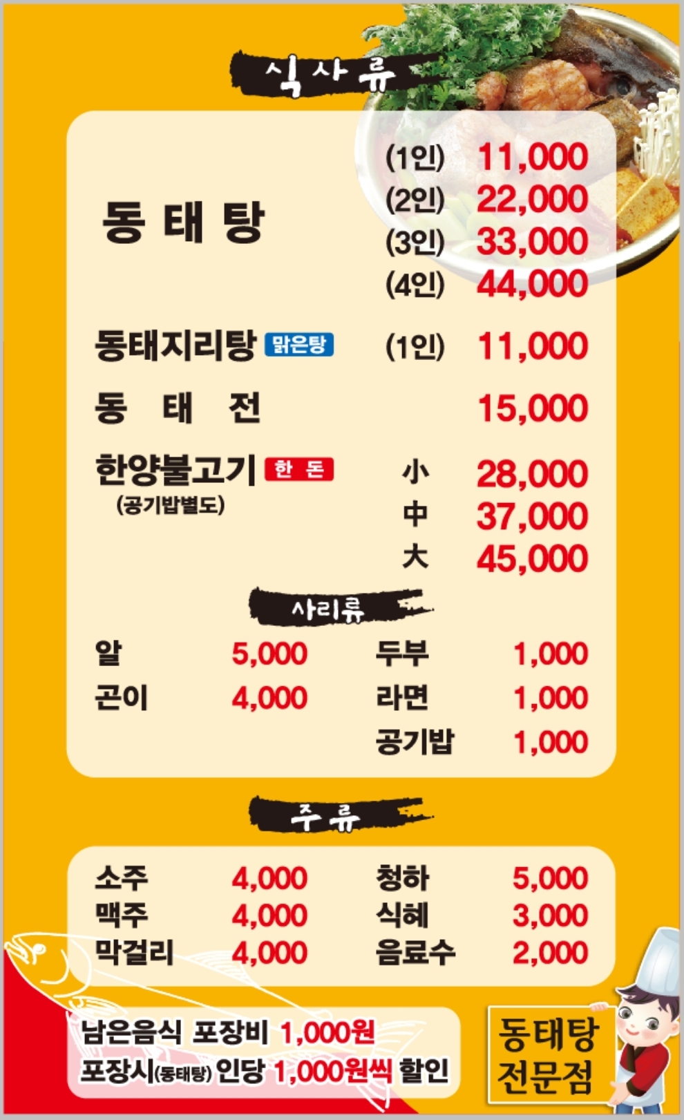 오 동태마을 아중본점