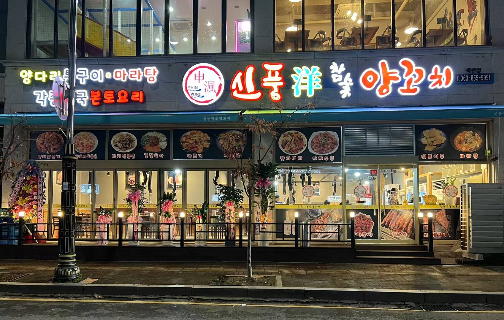 신풍참숯양꼬치 익산점