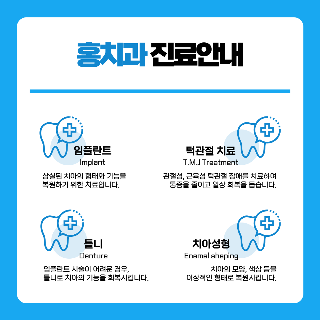 홍치과의원