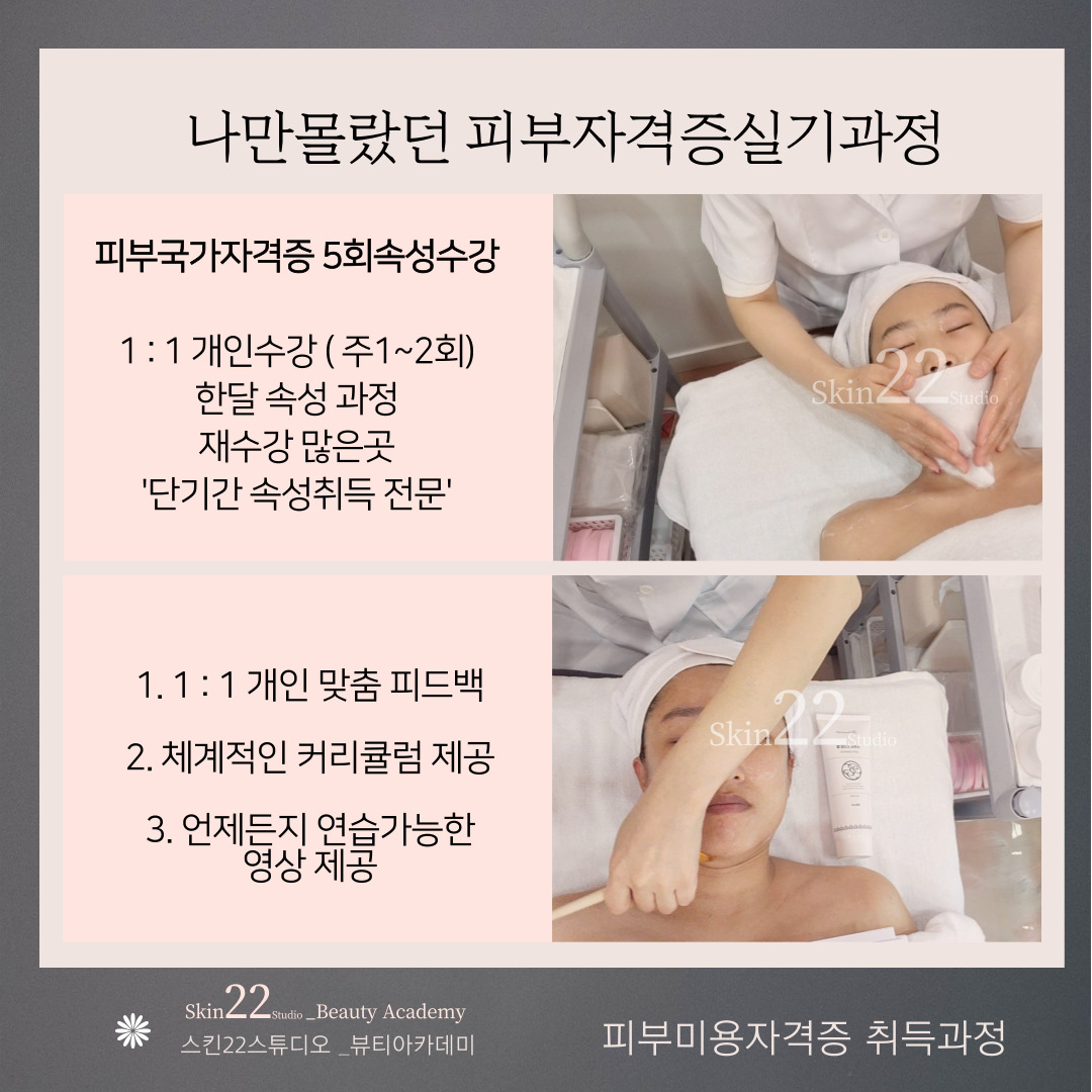스킨22스튜디오 뷰티교육센터