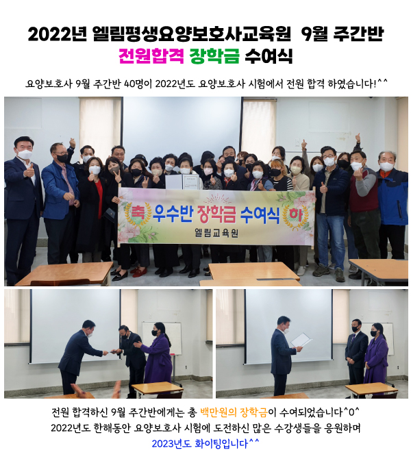 엘림평생요양보호사교육원