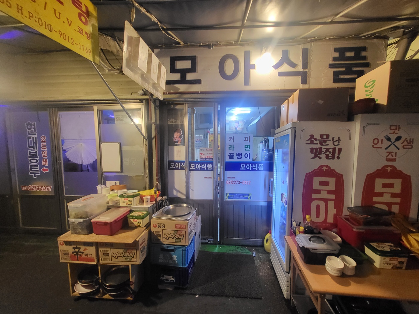 모아식품