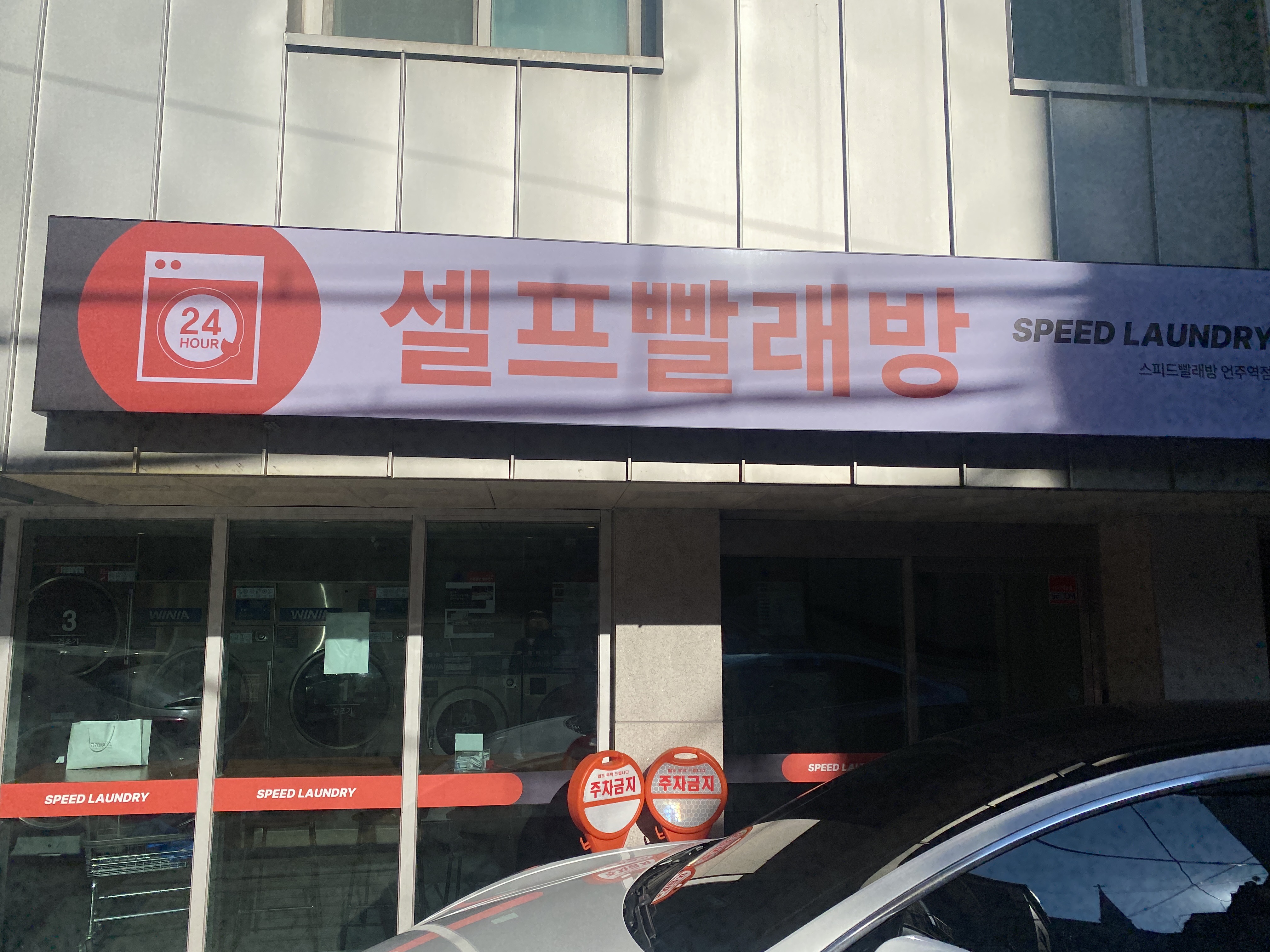 버블맨24셀프빨래방