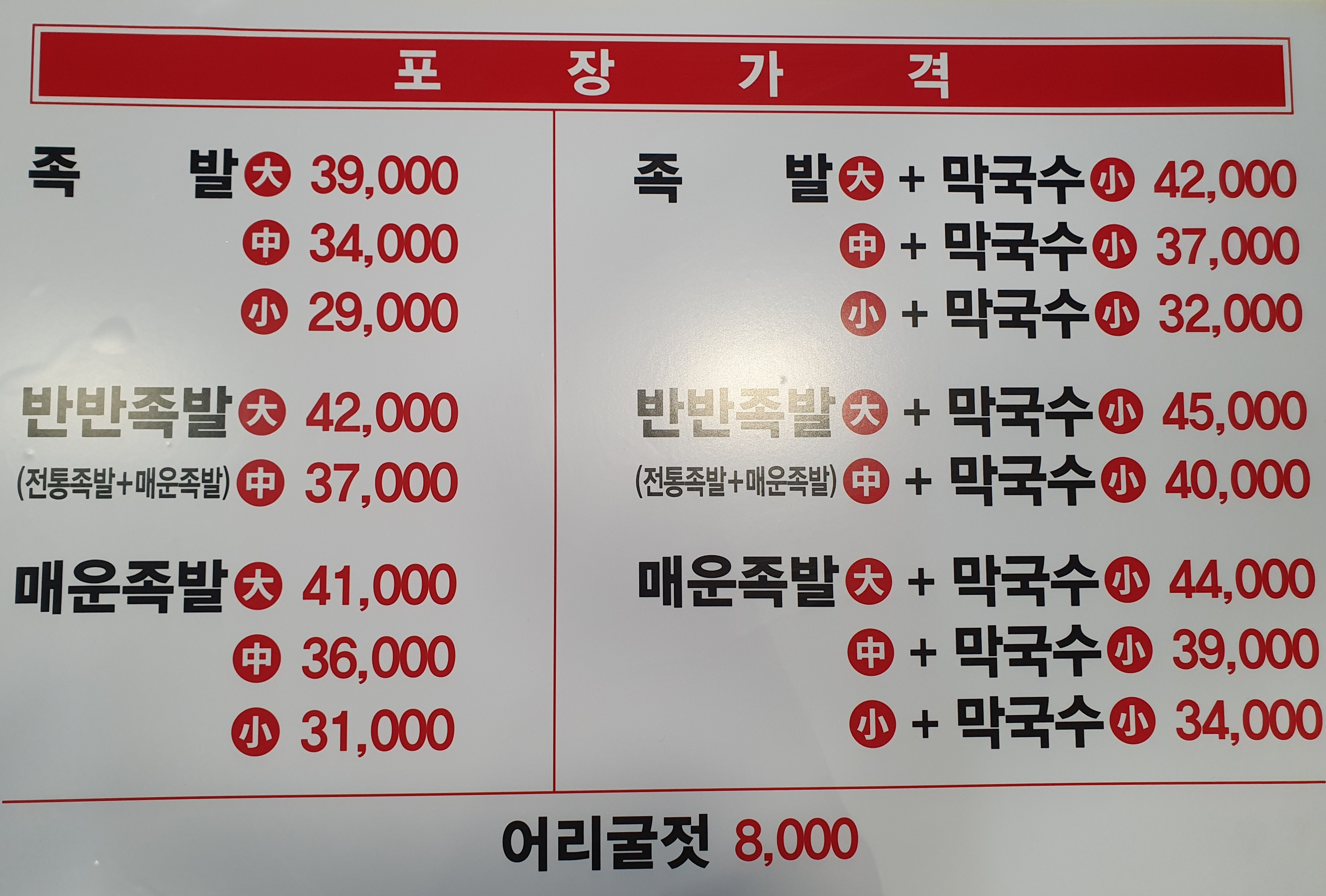 도니족발