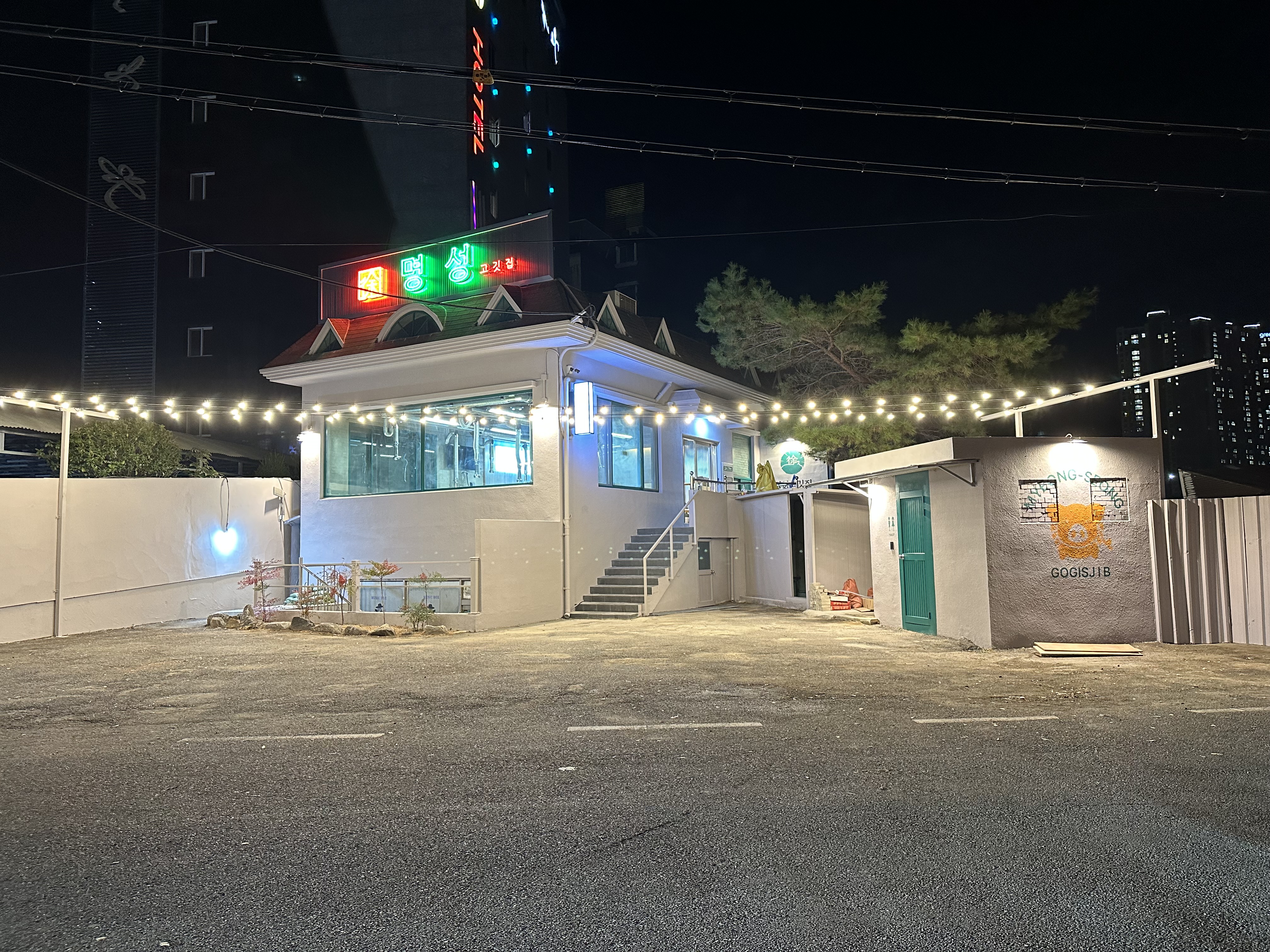 명성고깃집 장유점