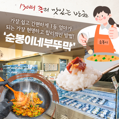 순봉이네 부뚜막