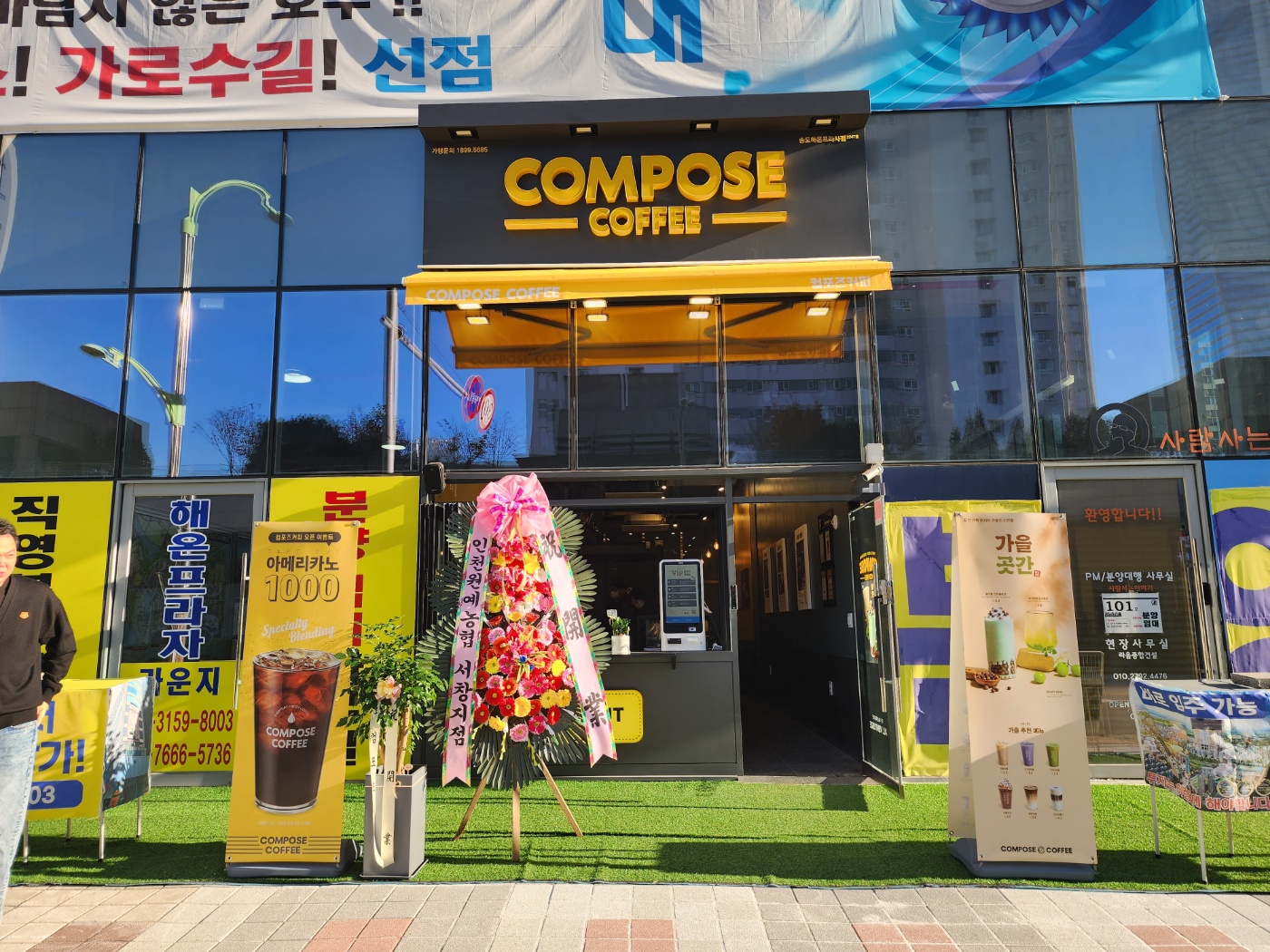 컴포즈커피 송도해온프라자점