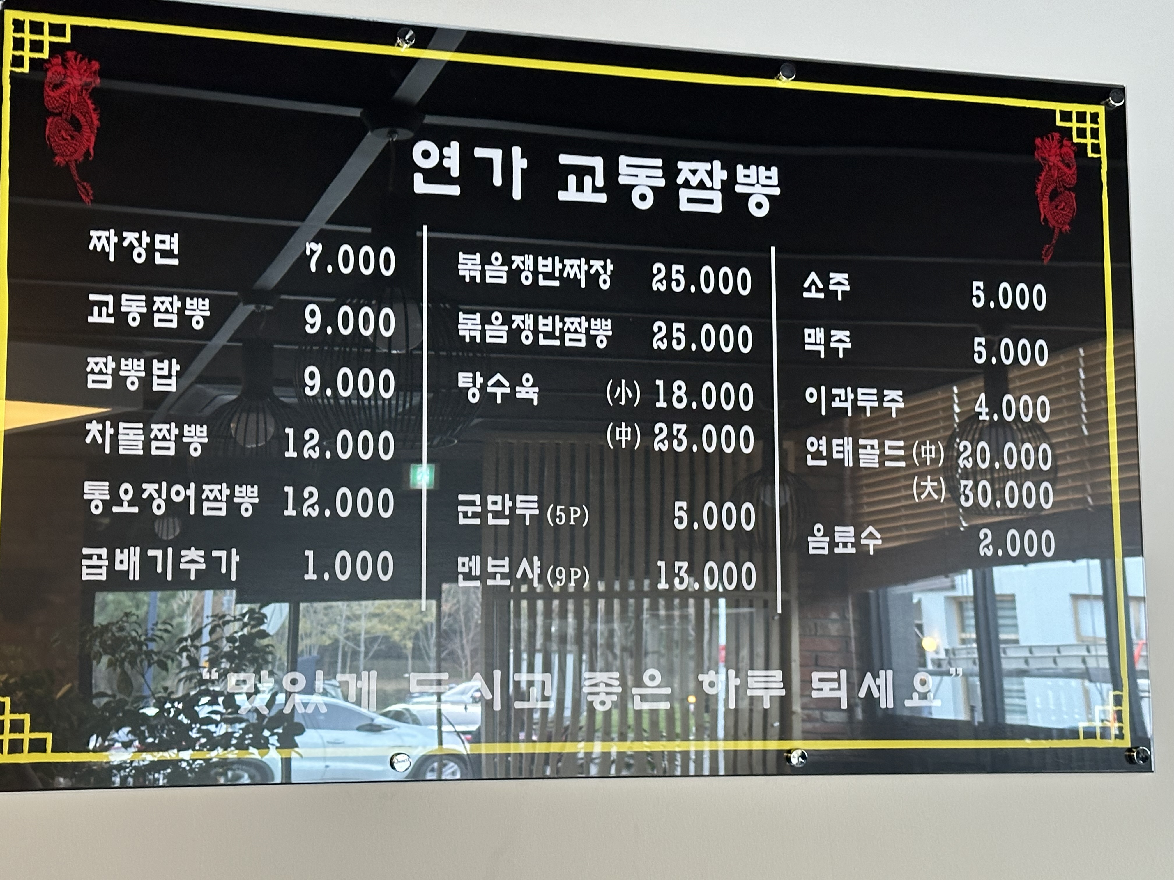 연가교동짬뽕